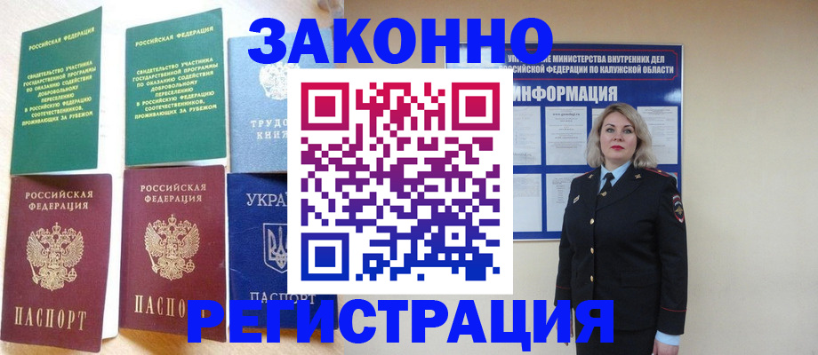 прописка паспорт в Опочке