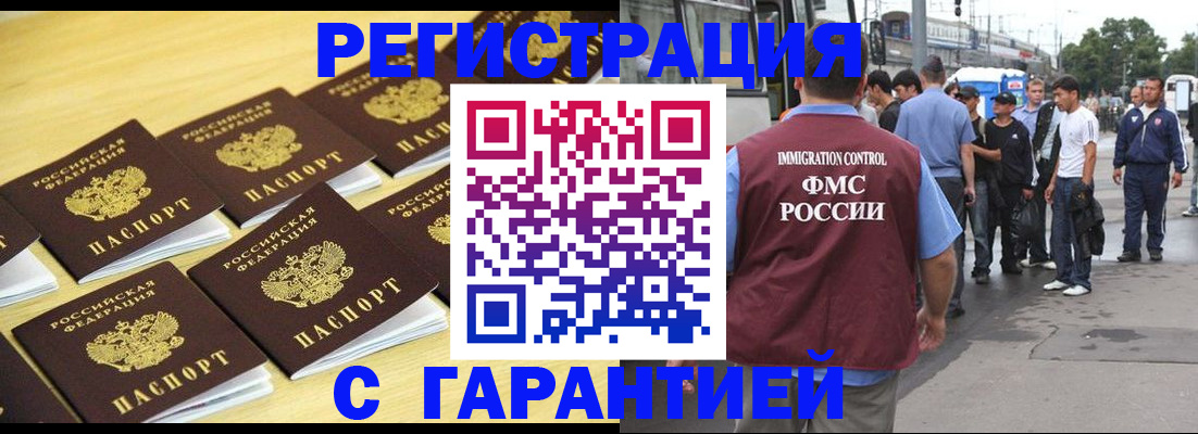 прописка для работы в Опочке