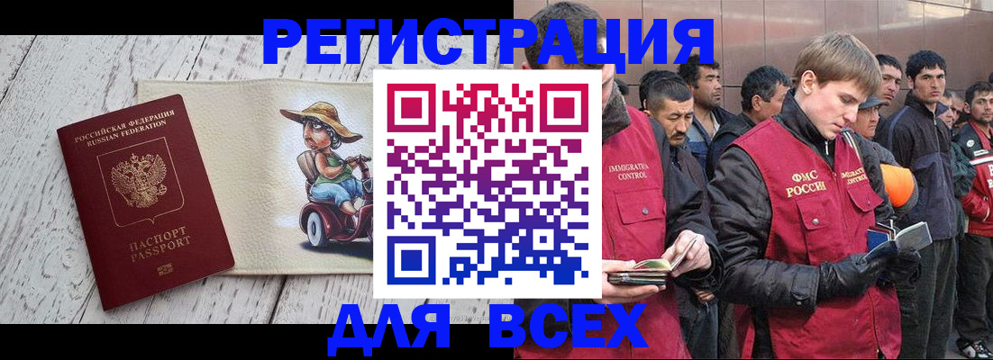 прописка регистрация в Опочке