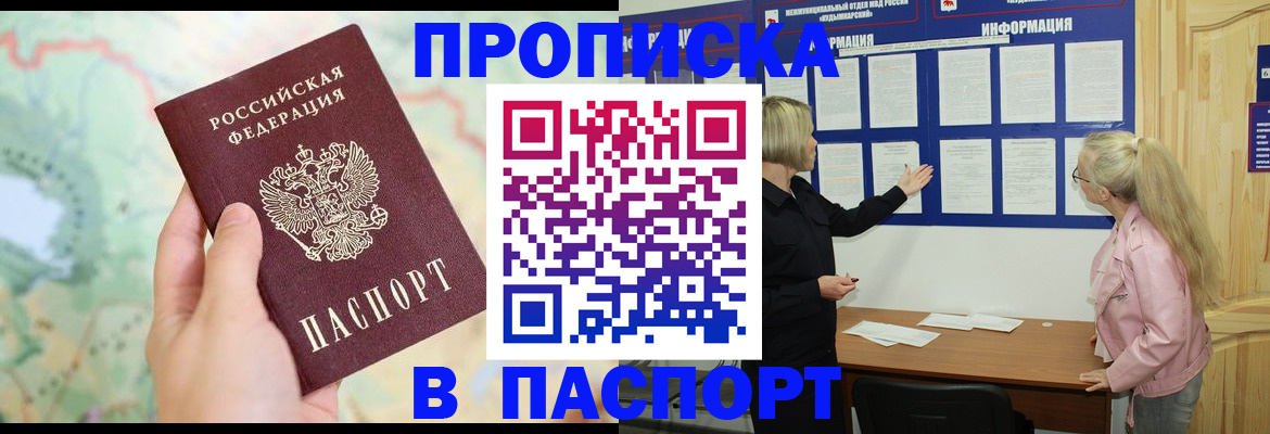 прописка штамп в Опочке